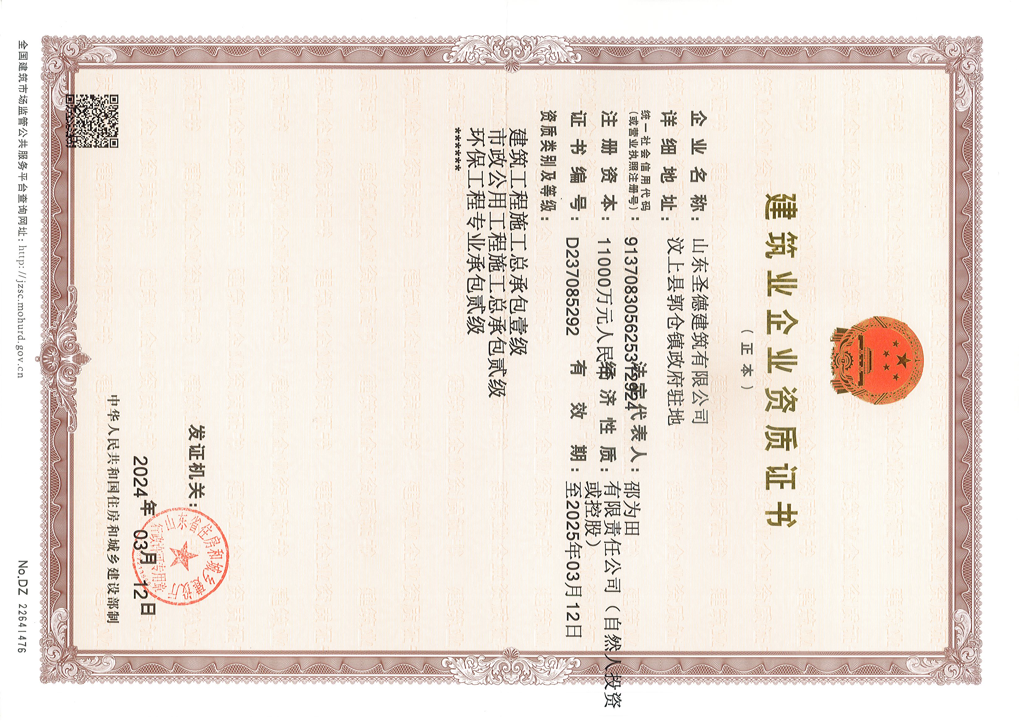 市政公用工程总承包贰级 环保工程专业承包贰级