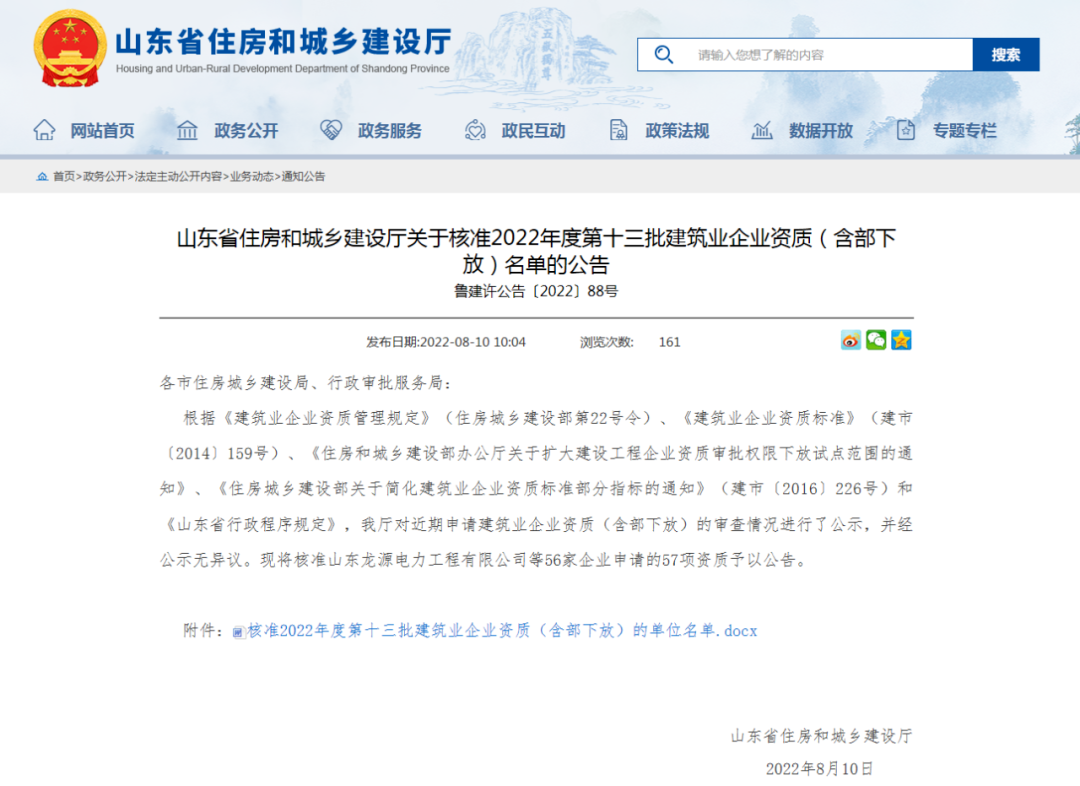 喜报！喜报！圣德建筑晋升建筑工程施工总承包壹级资质！