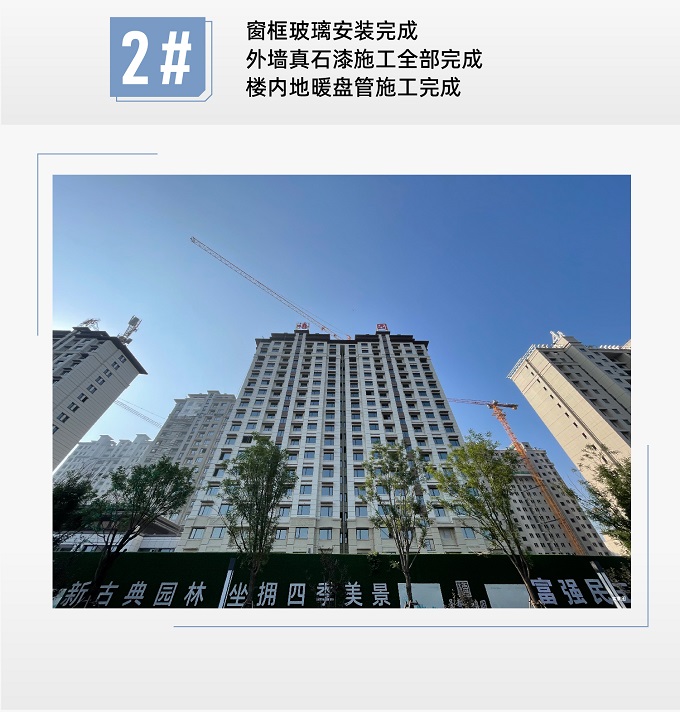 曲阜·禧园9月份工程进度