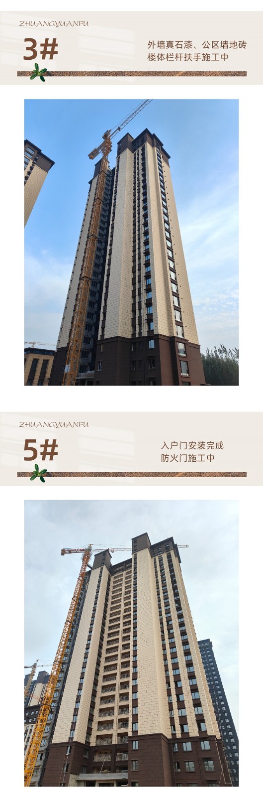 东平·状元府9月份工程进度