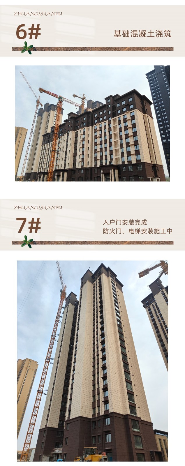 东平·状元府9月份工程进度
